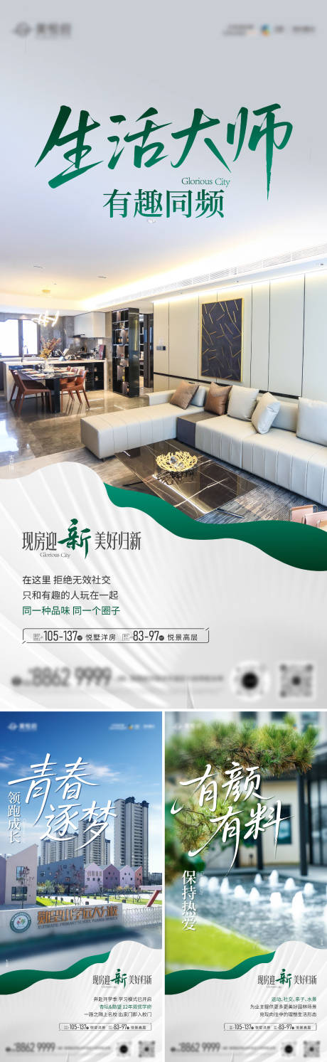 源文件下载【享设计】搜索编号：74560035522679002【园林海报】