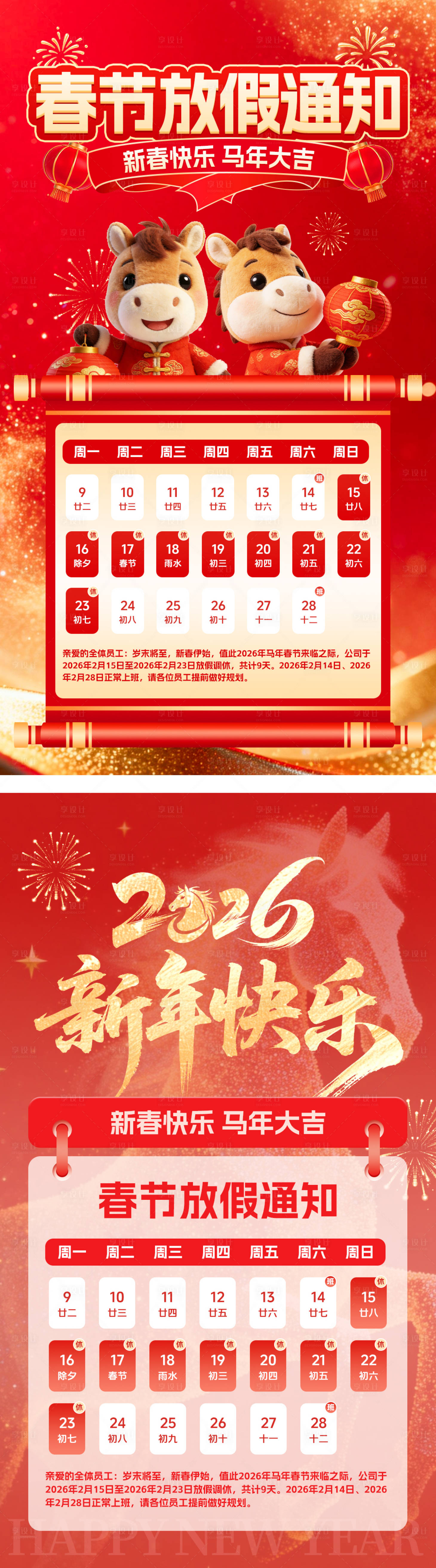 源文件下载【享设计】搜索编号：16810035339161478【春节放假通知】