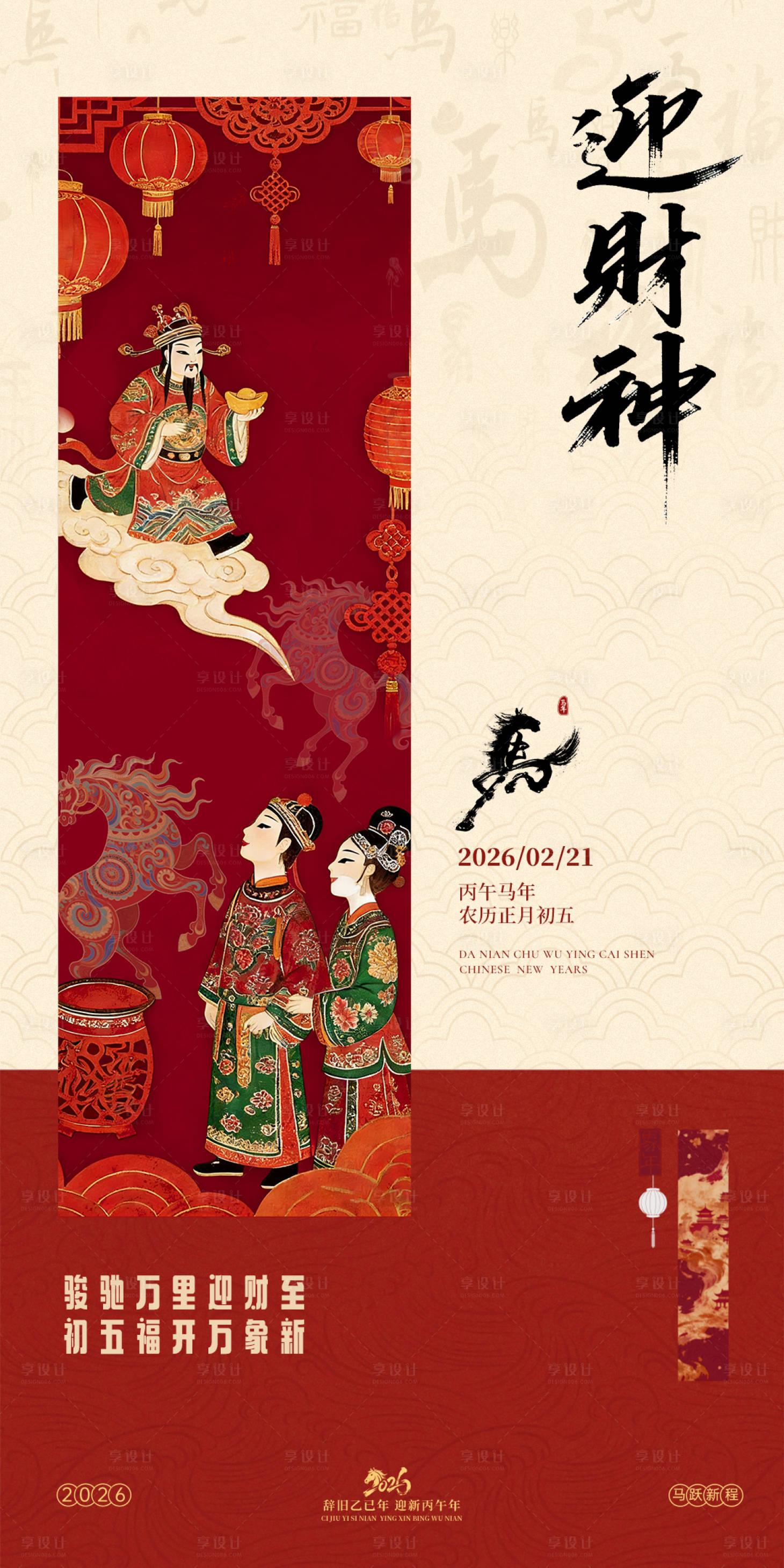 源文件下载【享设计】搜索编号：43670035470484446【2026马年除夕春节年俗海报】