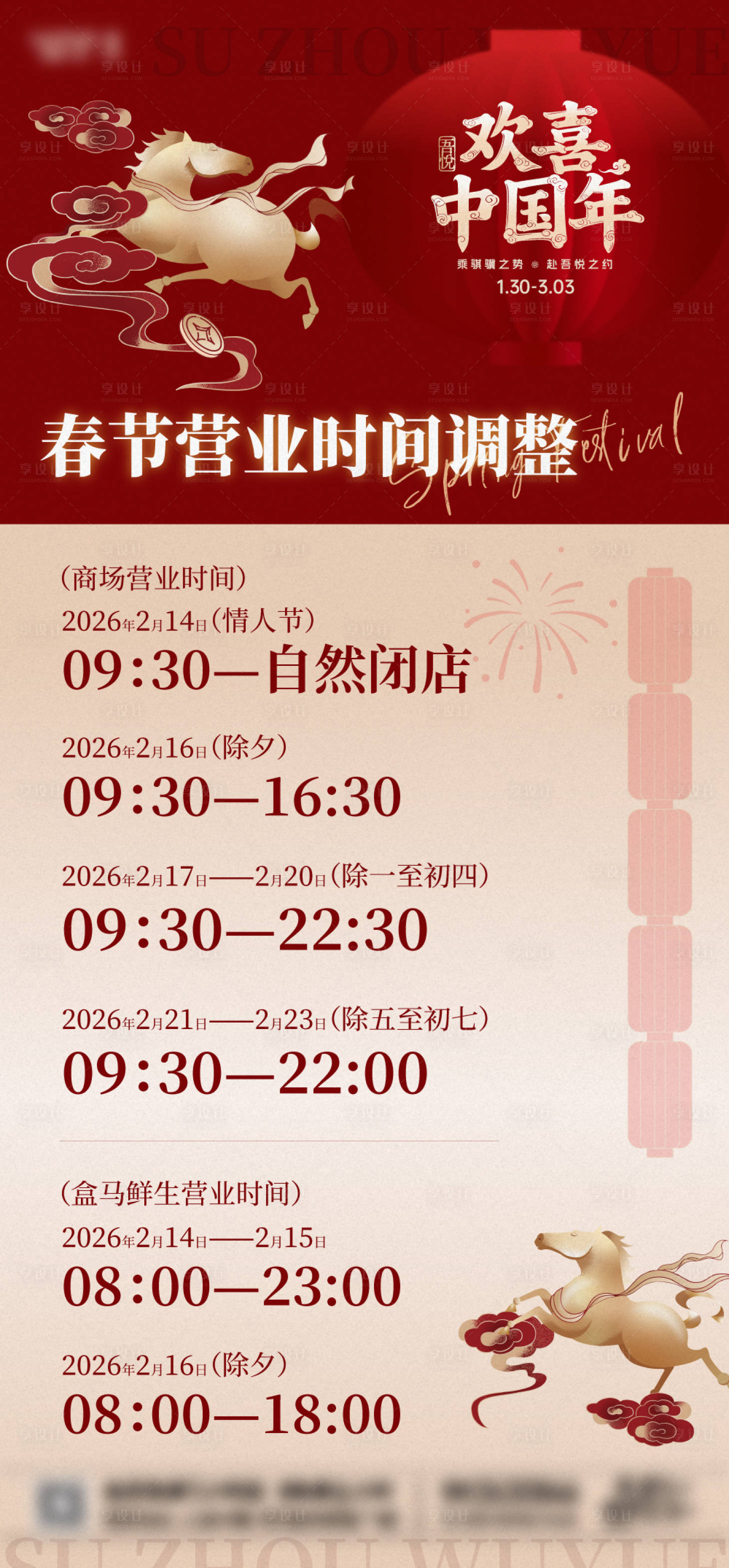 源文件下载【享设计】搜索编号：38810035377923613【春节营业时间】