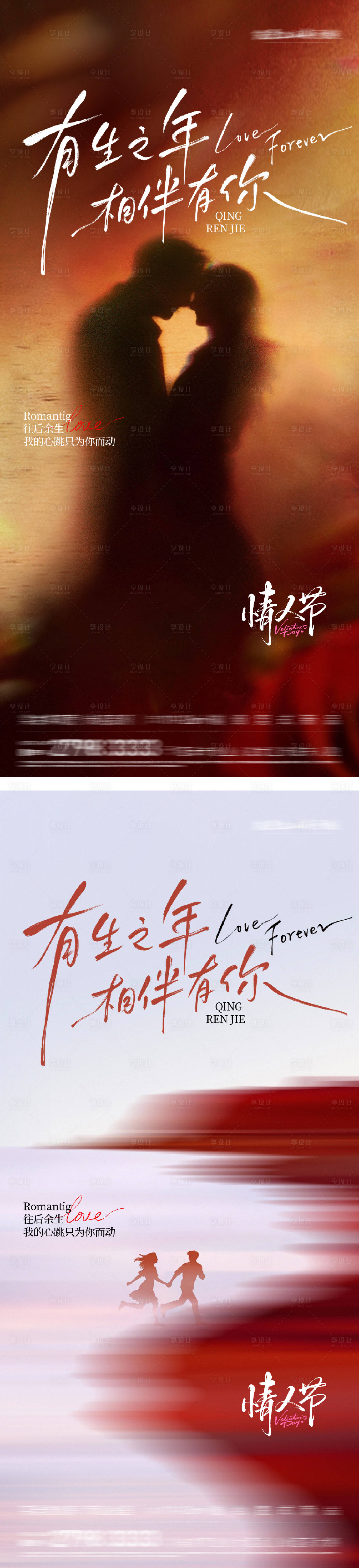 源文件下载【享设计】搜索编号：32250035411663948【地产情人节浪漫系海报】