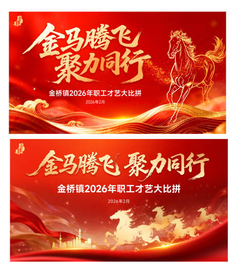 源文件下载【享设计】搜索编号：24220035412877027【地产新年马年年会表演展演】
