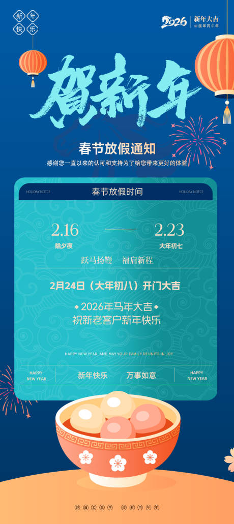 源文件下载【享设计】搜索编号：77230035401669176【蓝色商务风新年春节放假通知】