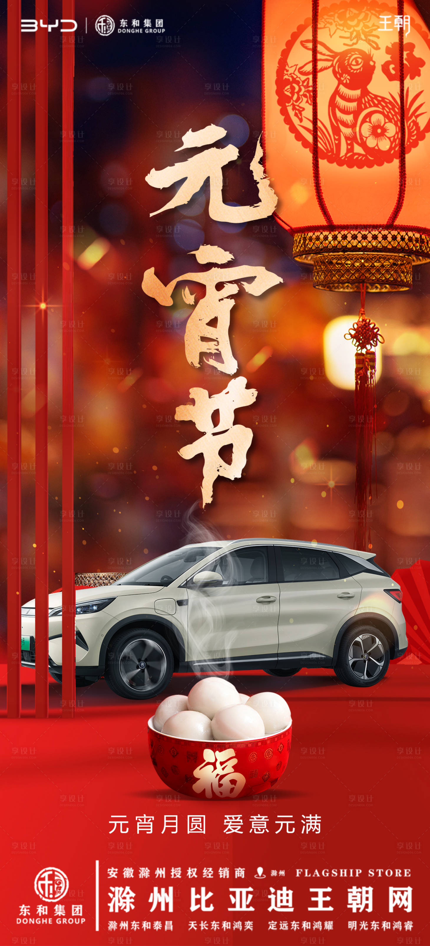 源文件下载【享设计】搜索编号：48550035533916770【汽车元宵节海报】