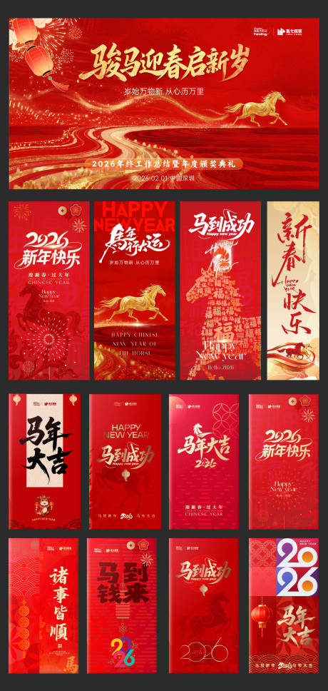 源文件下载【享设计】搜索编号：90880035419235357【马年主画面展板海报】