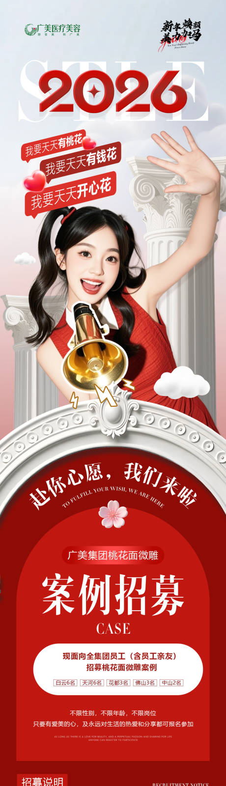 源文件下载【享设计】搜索编号：59920035339683301【医美案例招募长图海报】