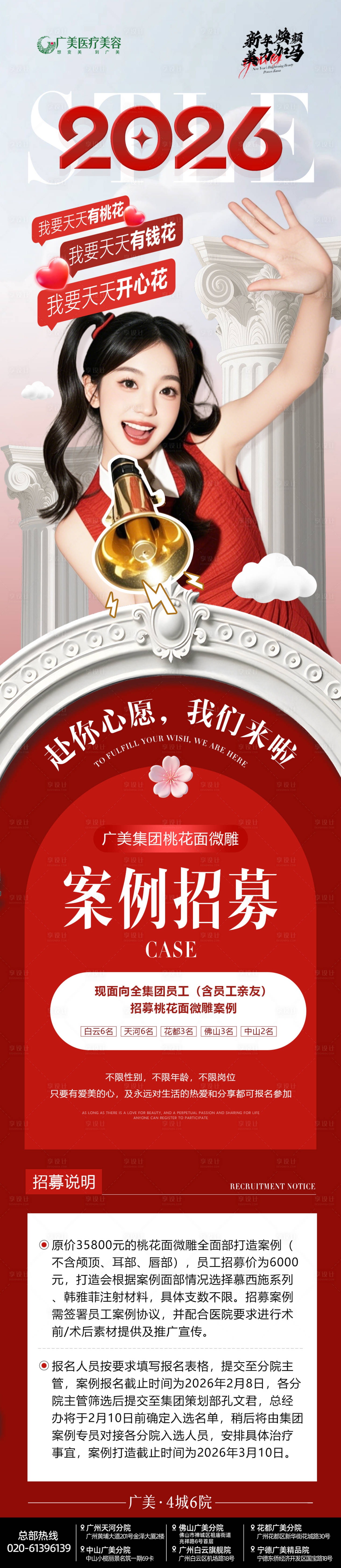 源文件下载【享设计】搜索编号：59920035339683301【医美案例招募长图海报】