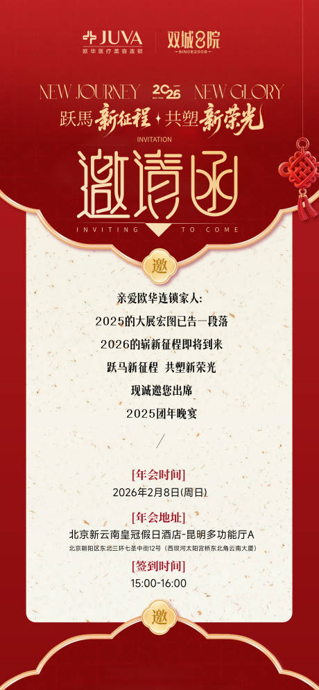 源文件下载【享设计】搜索编号：31980035358999571【医美年会邀请函请帖函帖海报】