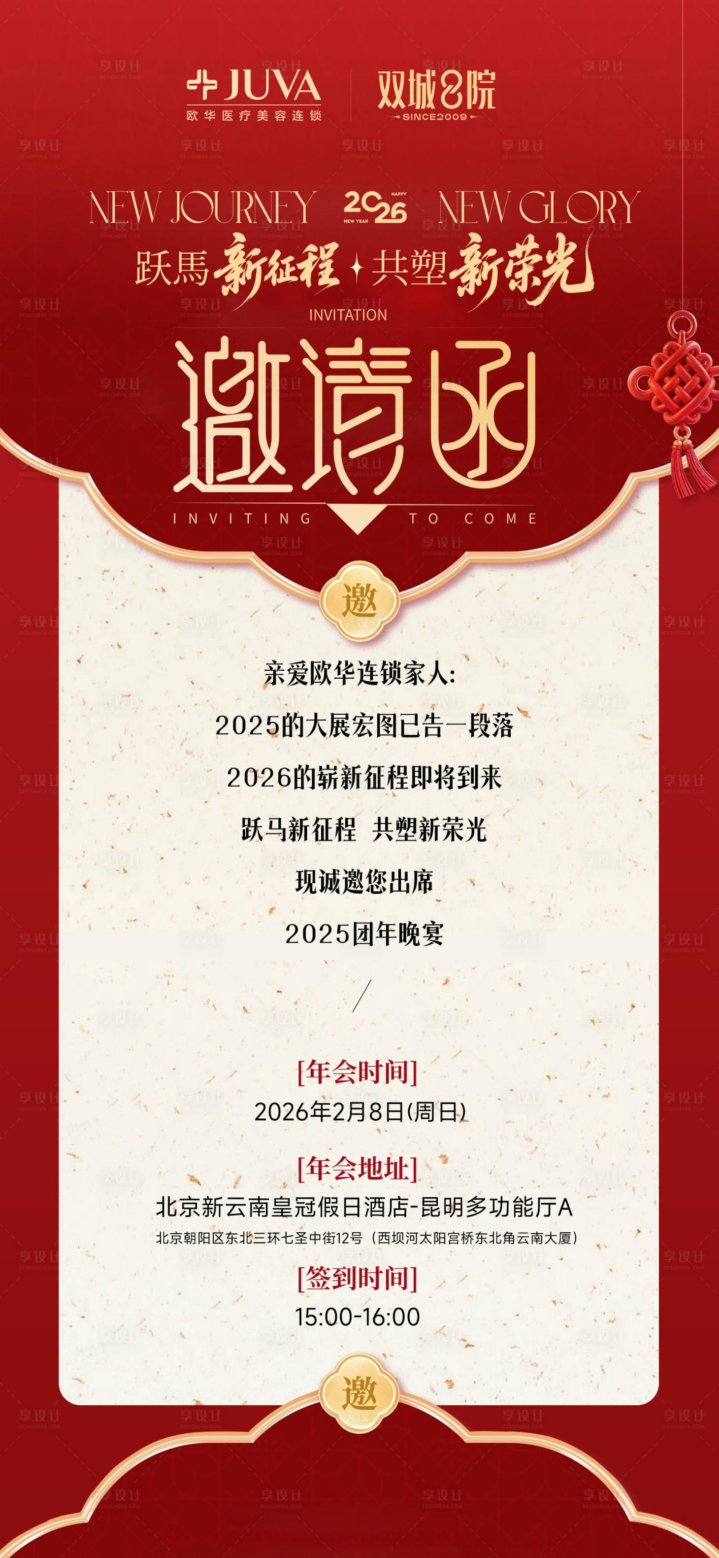 源文件下载【享设计】搜索编号：31980035358999571【医美年会邀请函请帖函帖海报】