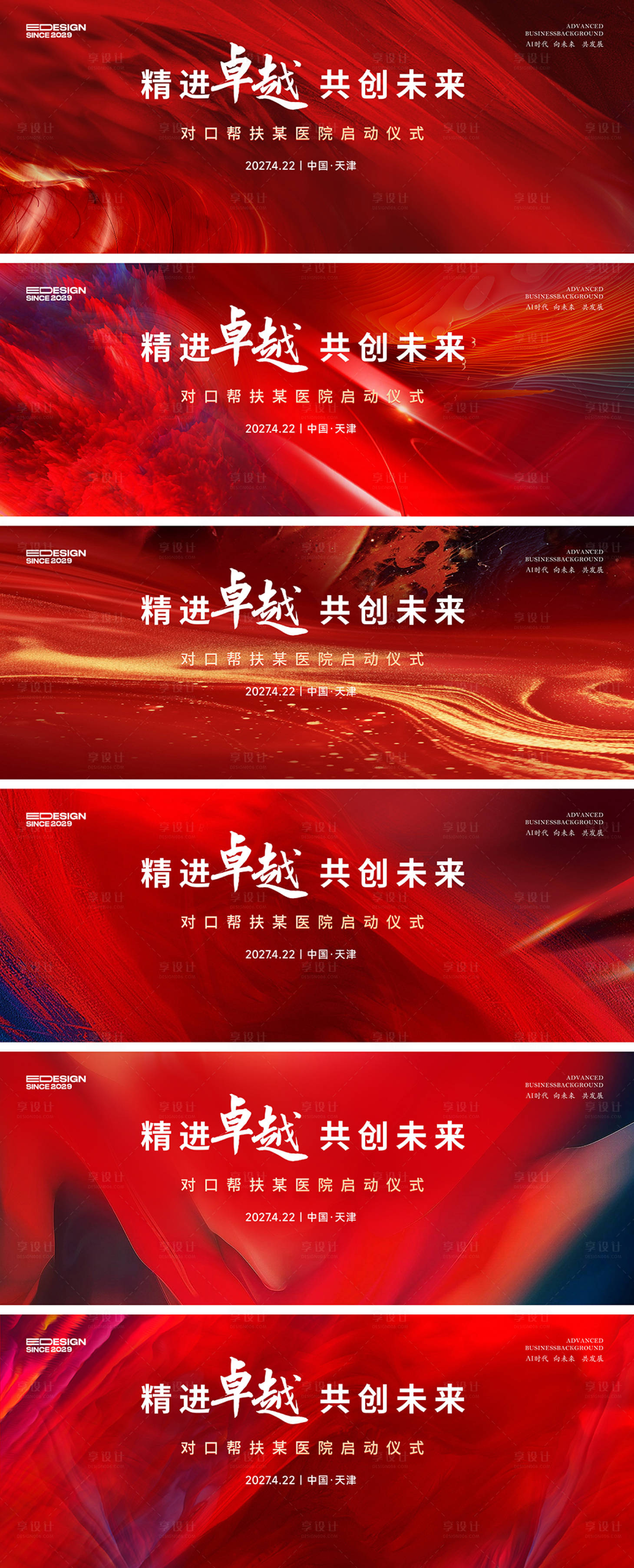 源文件下载【享设计】搜索编号：71910035570141563【冲刺海报】
