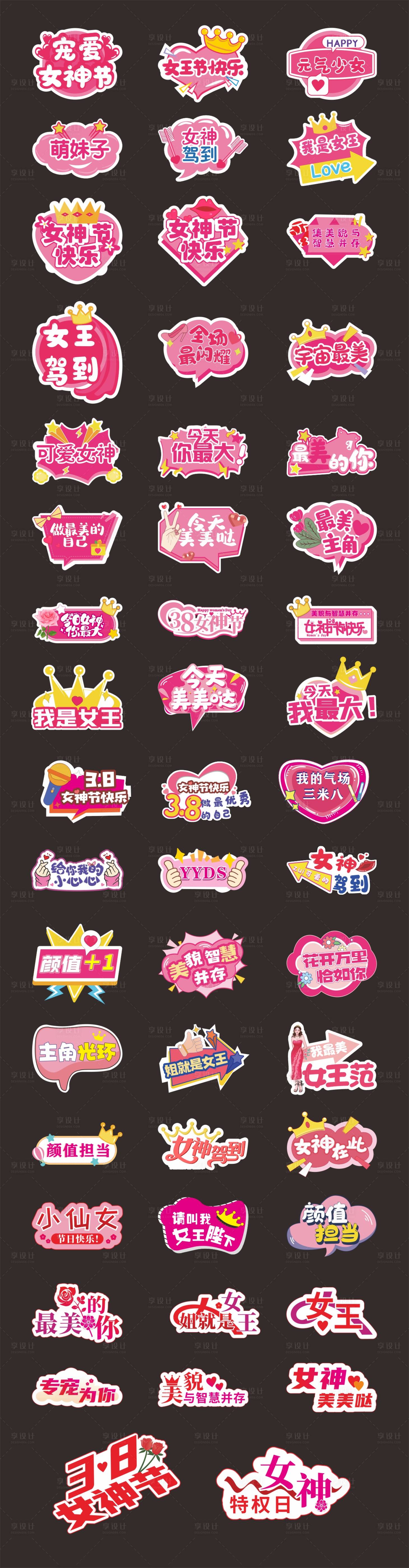 源文件下载【享设计】搜索编号：48110035448116044【三八妇女节女神节打卡牌手举牌拍照牌】