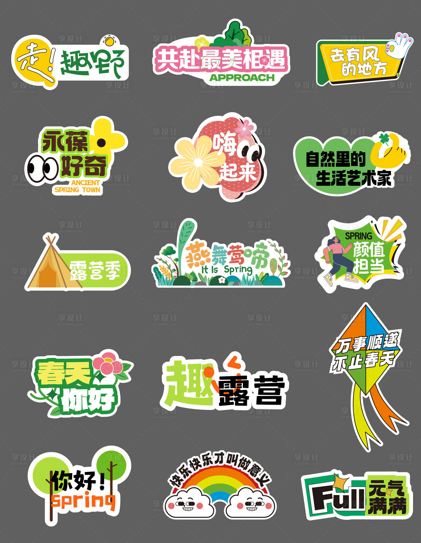 源文件下载【享设计】搜索编号：28570035414271364【春天户外露营手举牌】