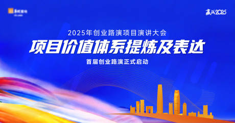 源文件下载【享设计】搜索编号：80980035529286291【创业路演活动主视觉】