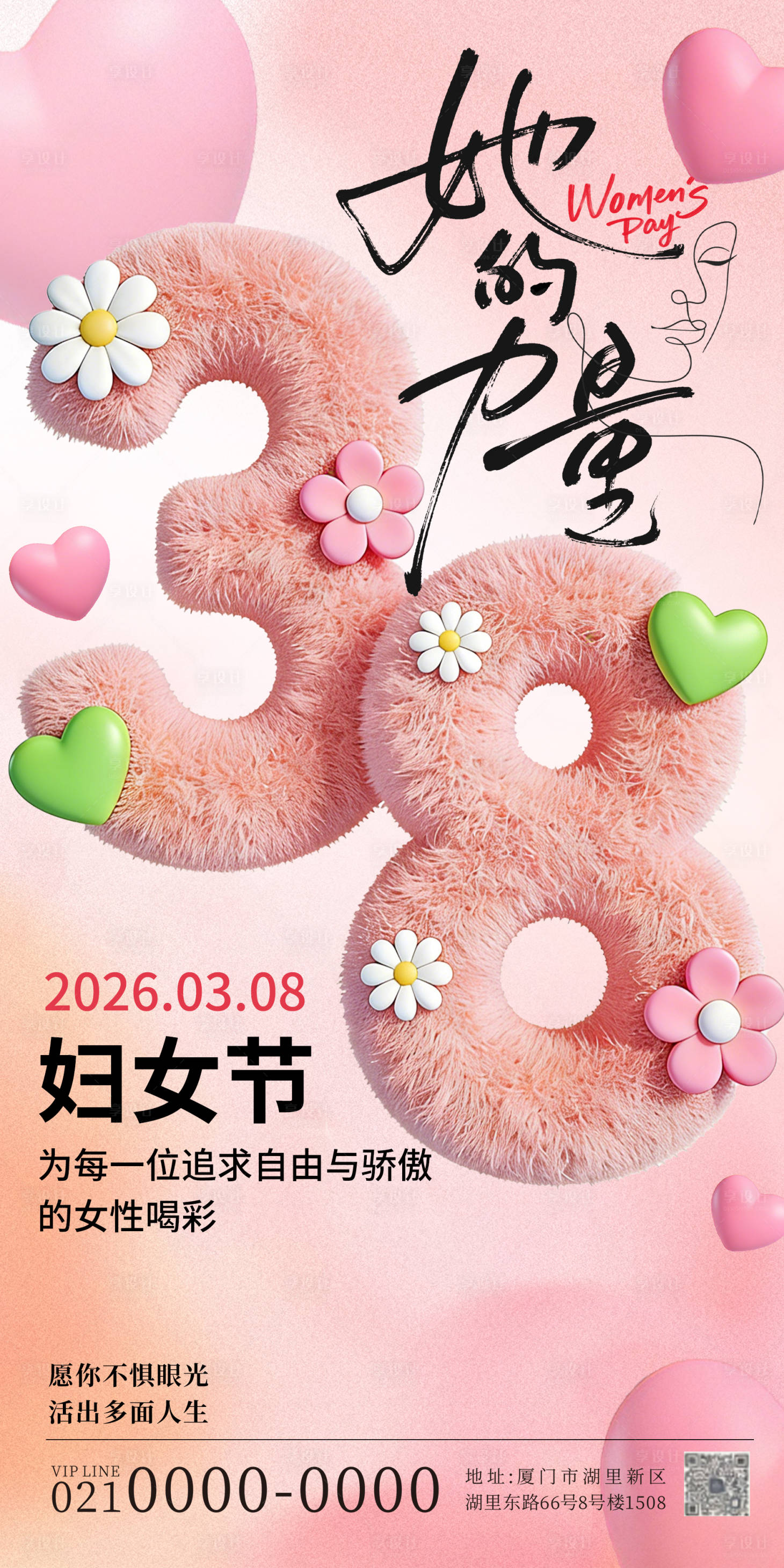 源文件下载【享设计】搜索编号：34080035402827777【三八妇女节女神女王节节日祝福.】