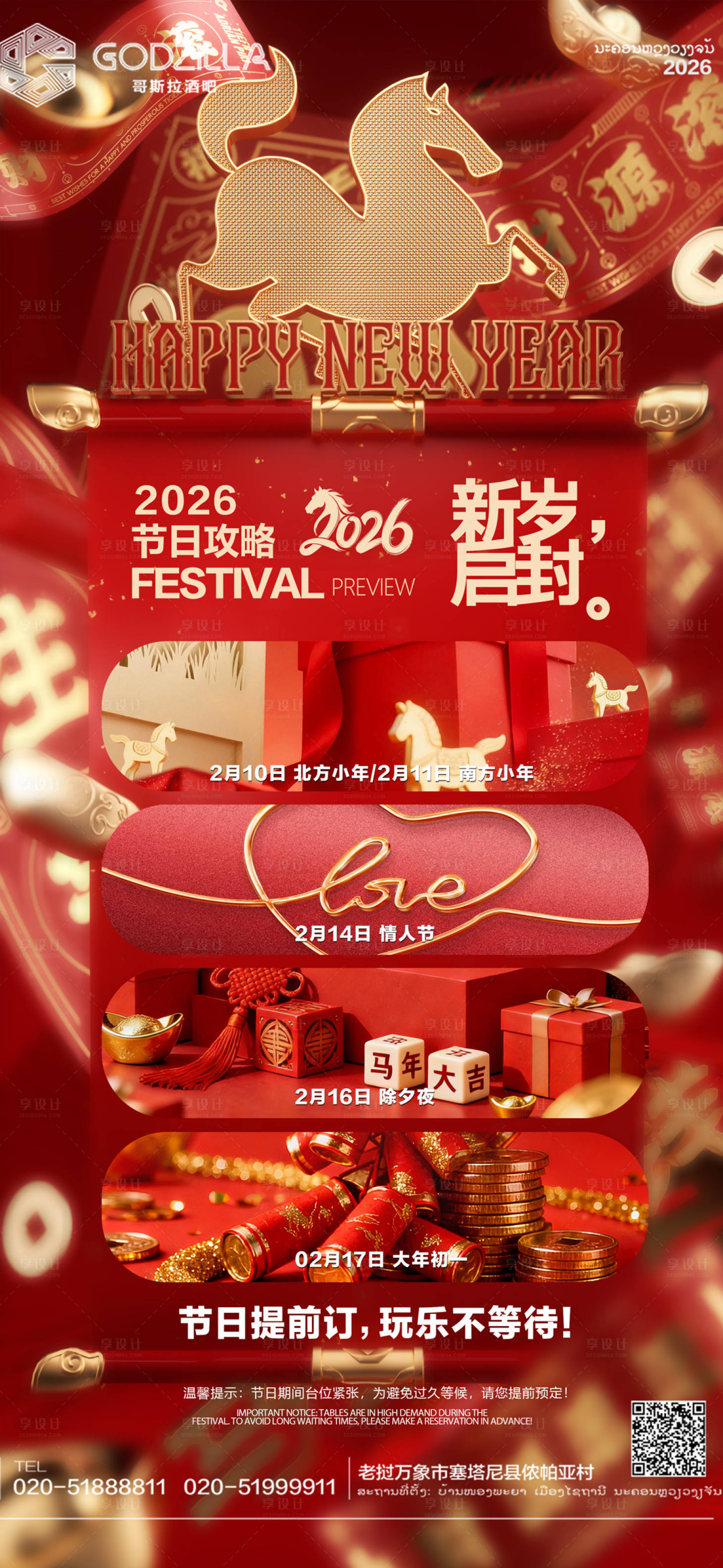 源文件下载【享设计】搜索编号：44820035437582258【酒吧夜店KTV小厅新年活动预告海报】