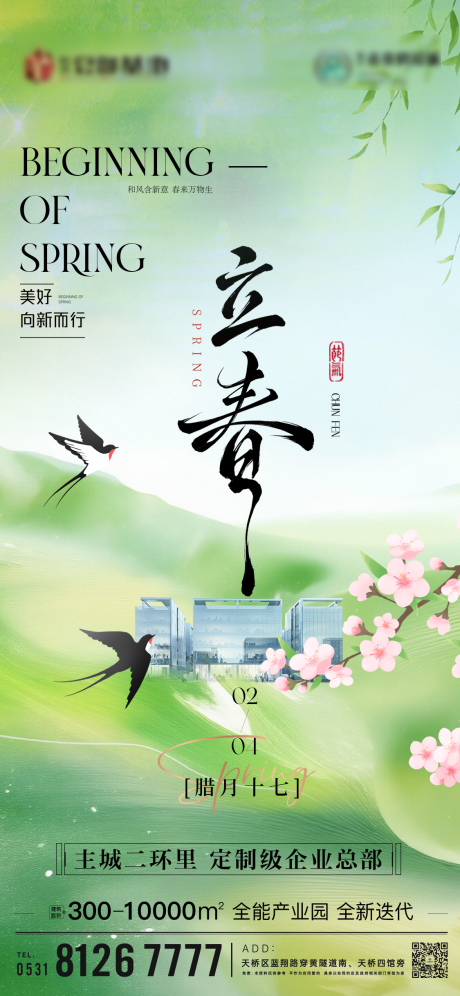 源文件下载【享设计】搜索编号：65670035354878274【立春 插画节日节气】