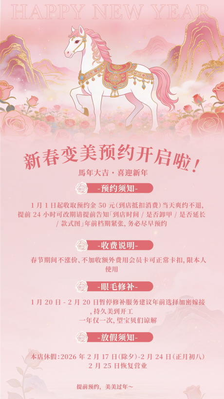 源文件下载【享设计】搜索编号：94360035420056879【美业美甲美睫新春预约海报】