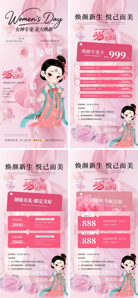 源文件下载【享设计】搜索编号：89130035509213128【女神节医美活动海报】
