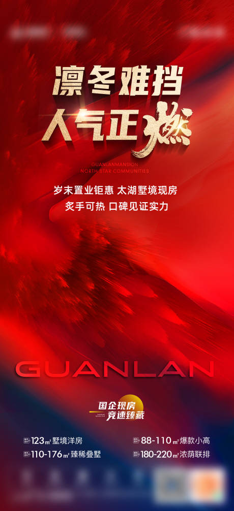 源文件下载【享设计】搜索编号：36620035377682981【地产热销海报】