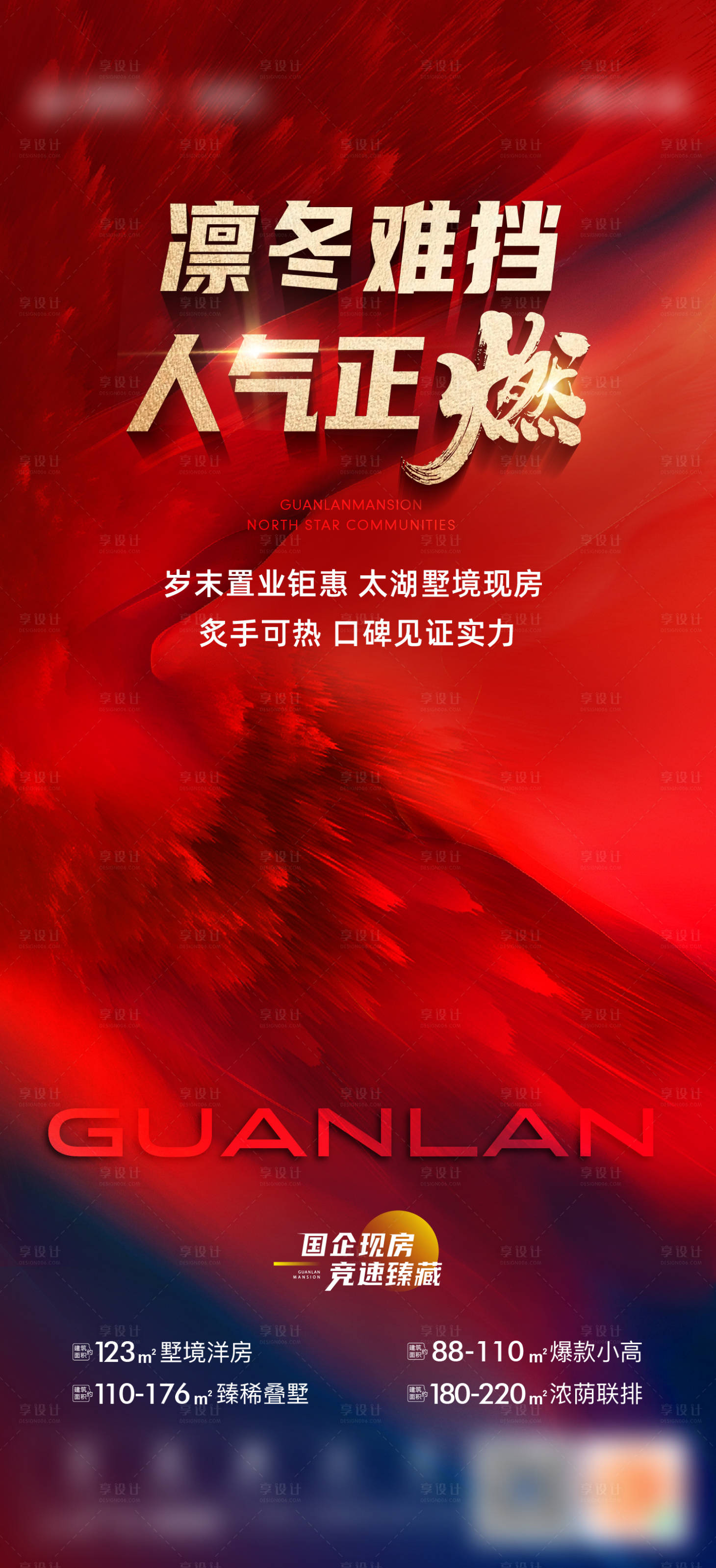 源文件下载【享设计】搜索编号：36620035377682981【地产热销海报】