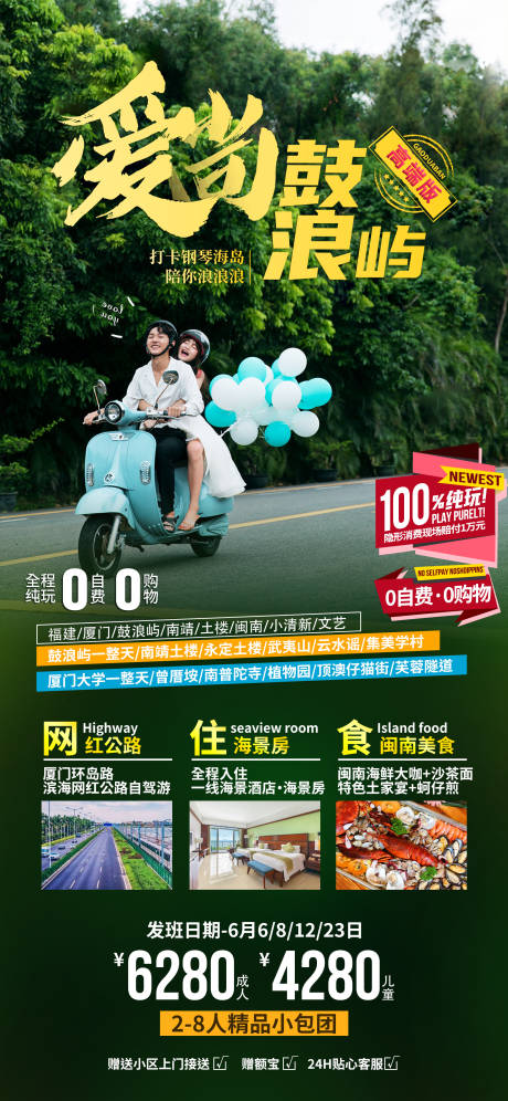 源文件下载【享设计】搜索编号：28480035529842493【厦门鼓浪屿旅游海报】