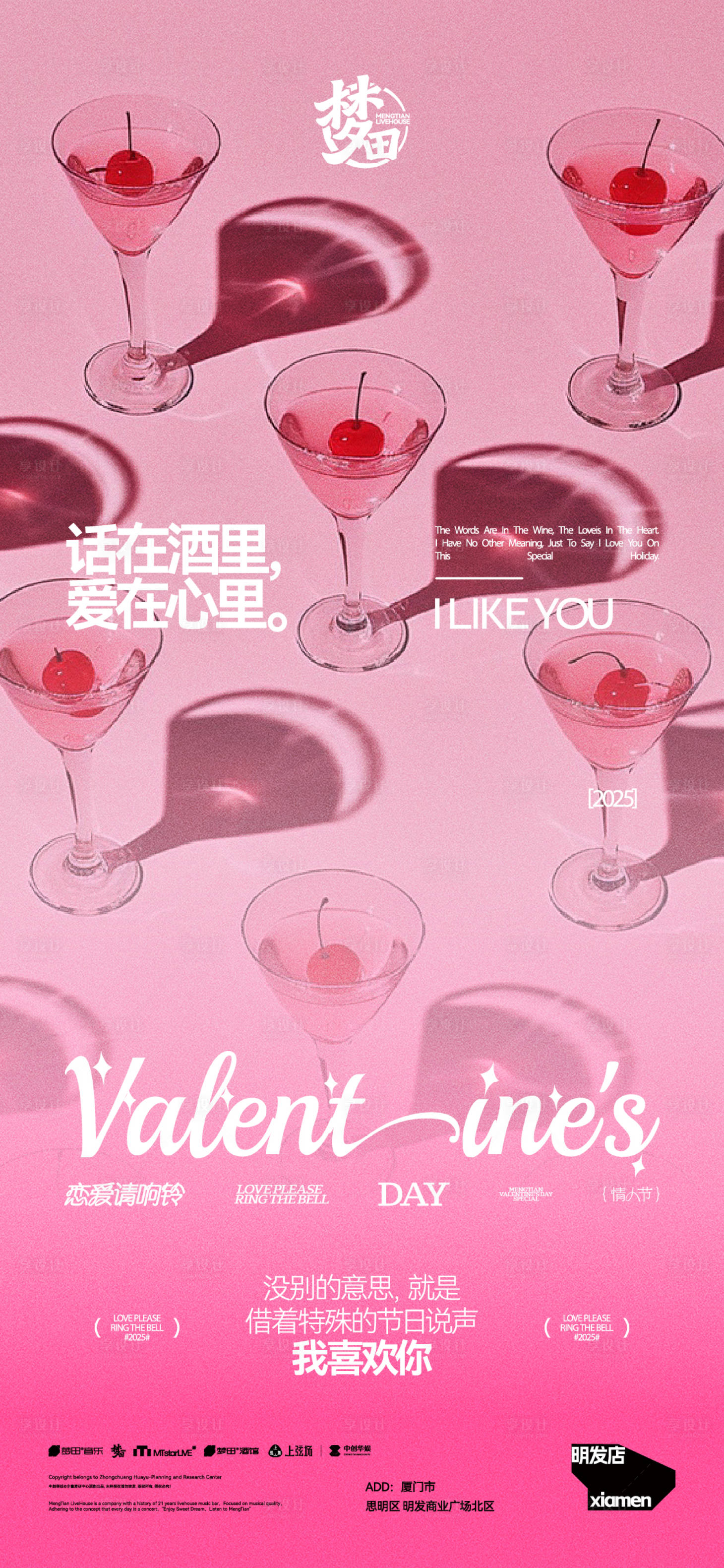 源文件下载【享设计】搜索编号：29430035343951723【情人节520酒吧主题活动海报】