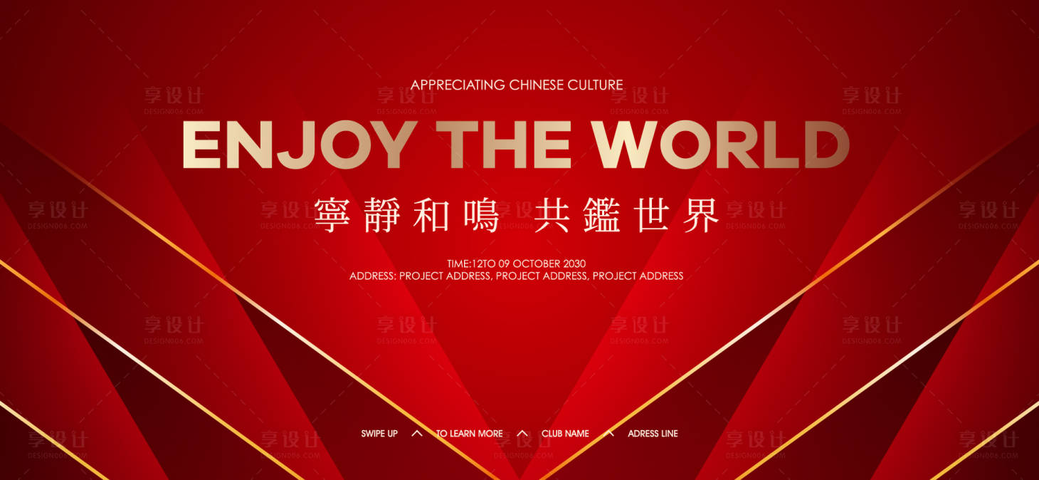 源文件下载【享设计】搜索编号：57560035450861423【红色会议背景板】