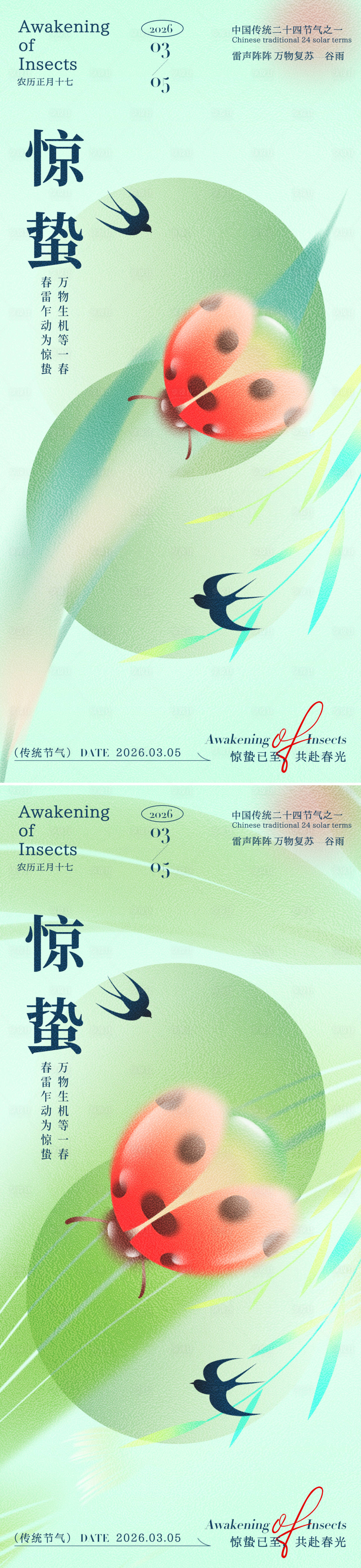 源文件下载【享设计】搜索编号：94660035388727386【惊蛰昆虫祝福系列海报】