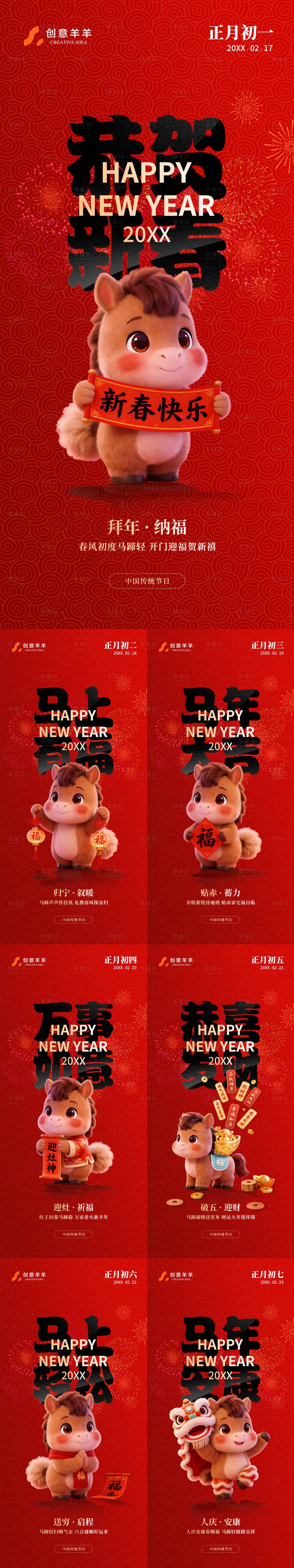 源文件下载【享设计】搜索编号：80430035406854125【马年新年春节海报系列海报】