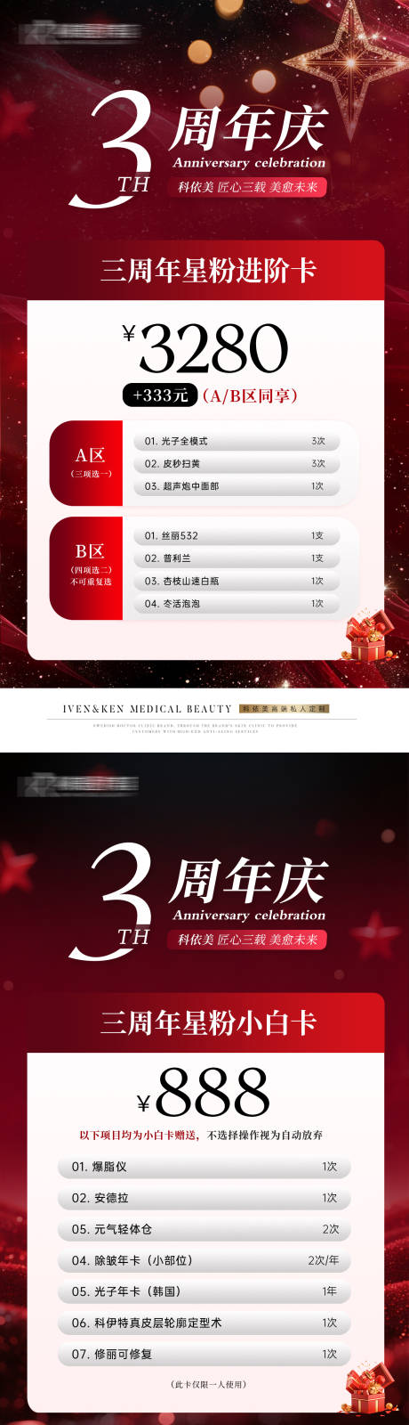 源文件下载【享设计】搜索编号：18200035574462976【美业周年庆卡】
