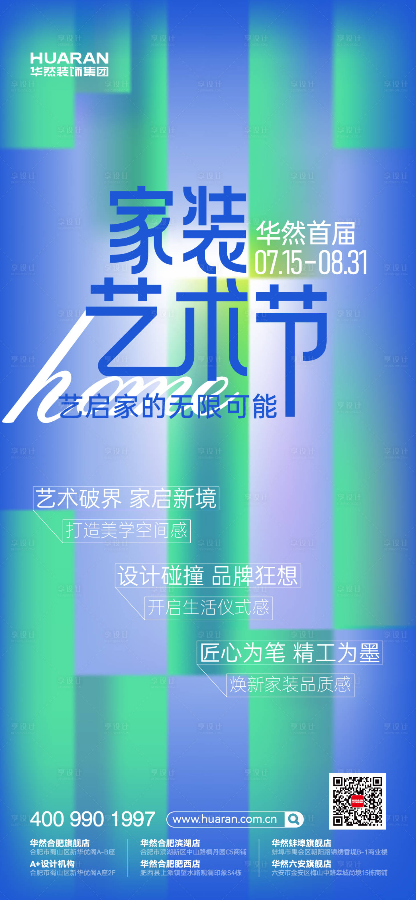 源文件下载【享设计】搜索编号：38220035581352952【家装艺术节主KV】