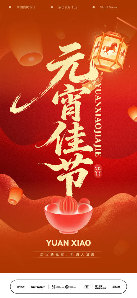 源文件下载【享设计】搜索编号：31970035518083073【元宵节海报】