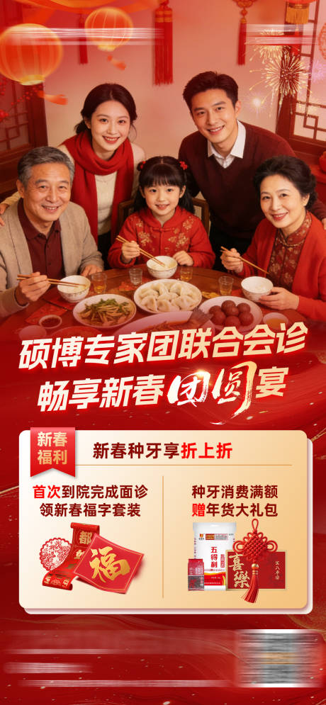 源文件下载【享设计】搜索编号：80780035313909432【口腔专家团新年坐诊海报】