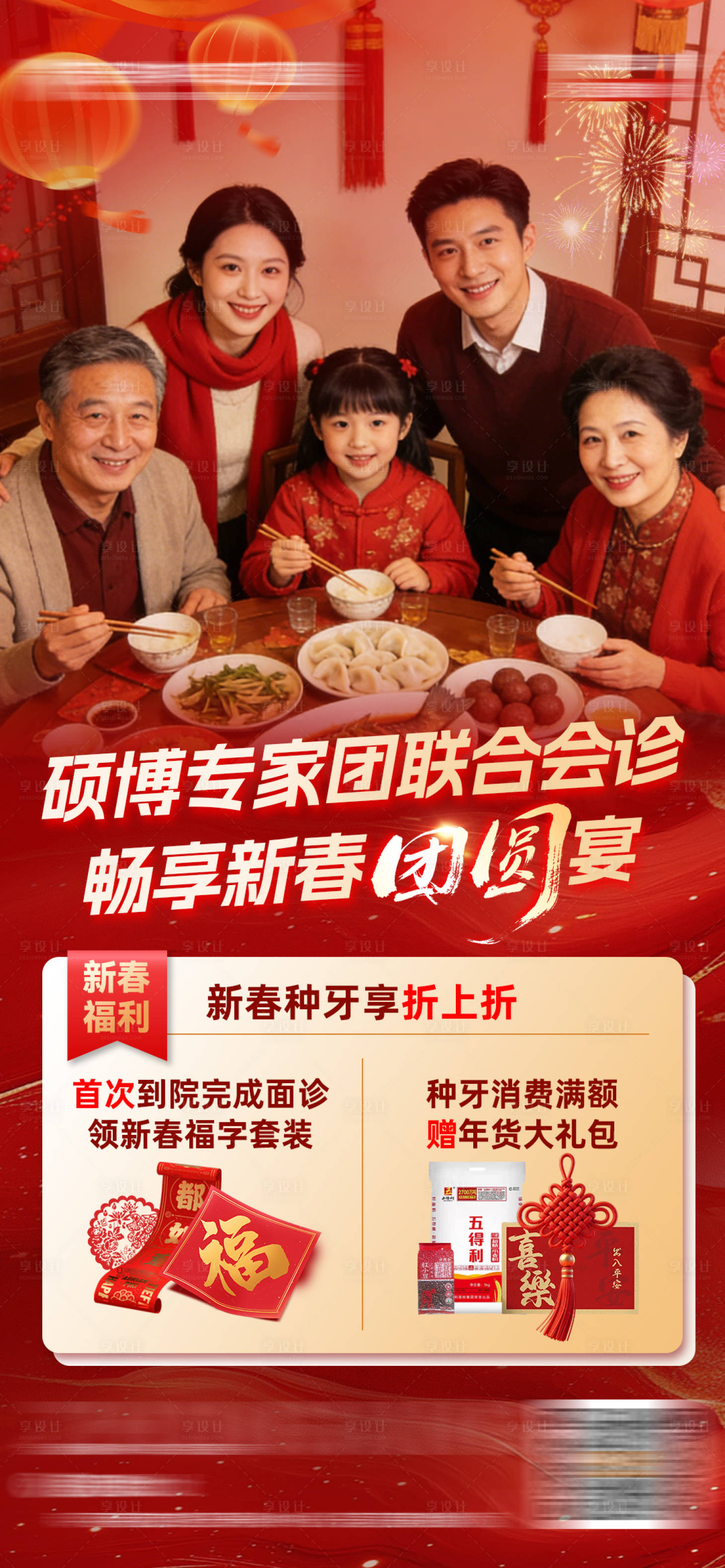 源文件下载【享设计】搜索编号：80780035313909432【口腔专家团新年坐诊海报】
