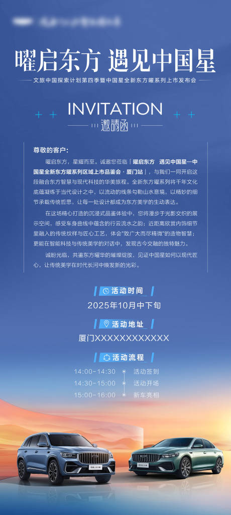 源文件下载【享设计】搜索编号：86960035353261695【邀请函长图】