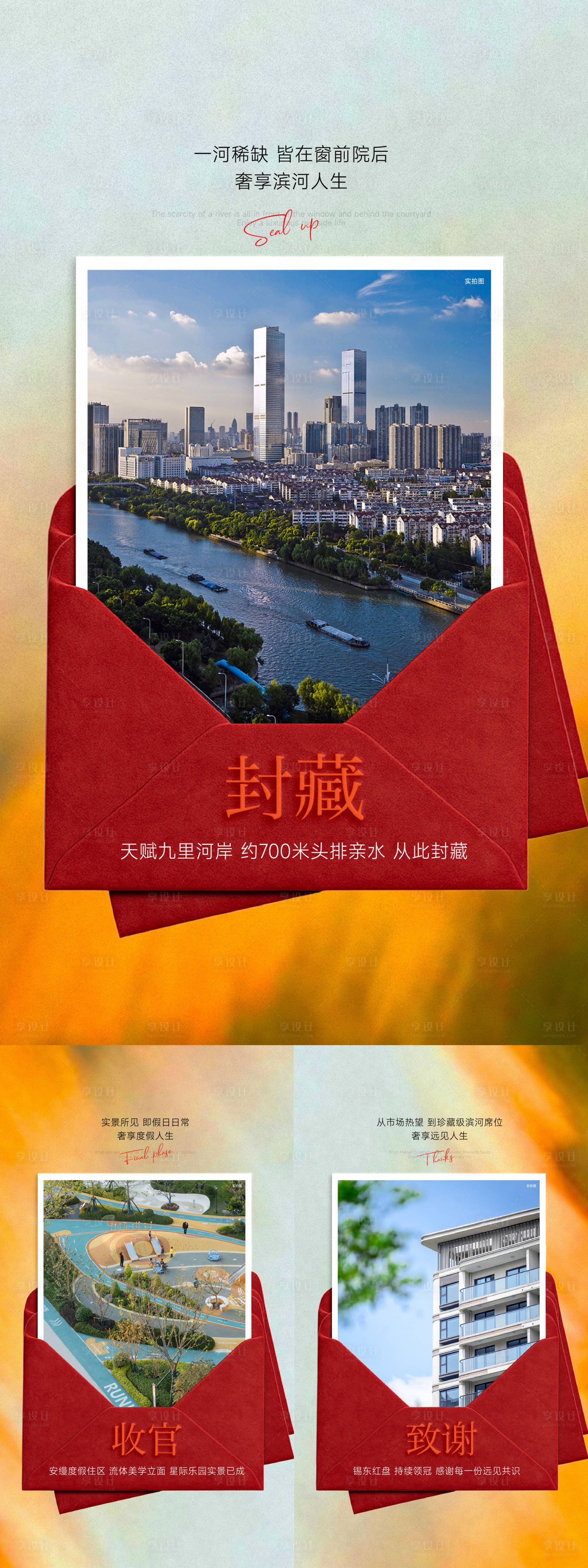 源文件下载【享设计】搜索编号：73200035545534572【地产价值刷屏】