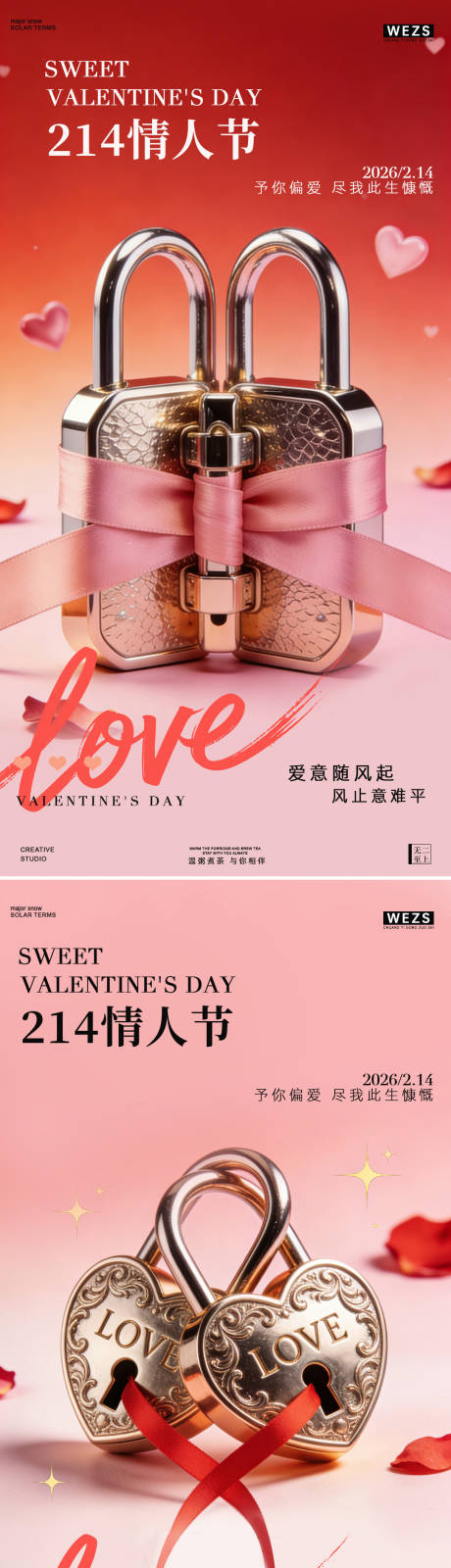 源文件下载【享设计】搜索编号：42010035441143062【情人节简约创意海报】