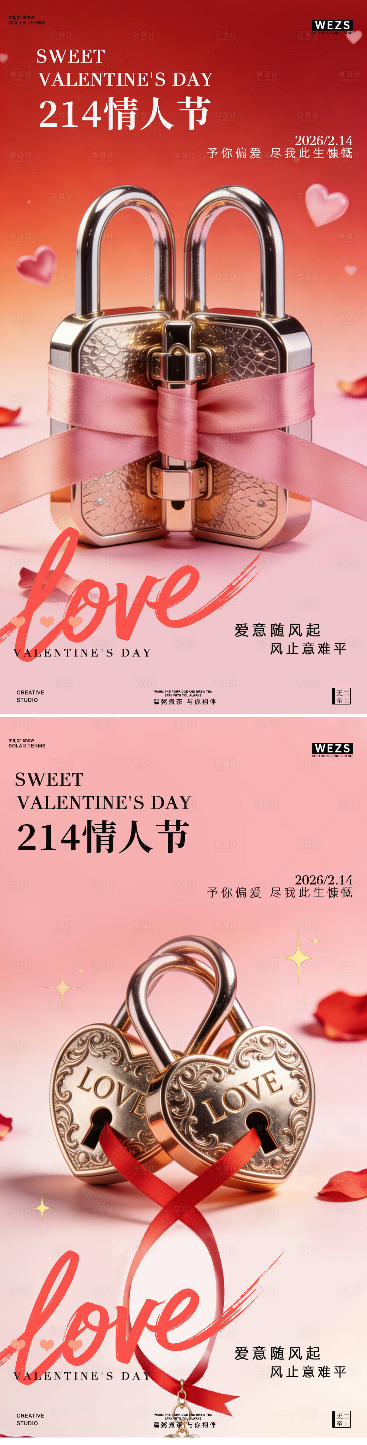 源文件下载【享设计】搜索编号：42010035441143062【情人节简约创意海报】