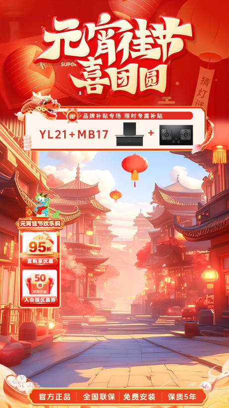 源文件下载【享设计】搜索编号：76350035464283601【元宵节活动促销直播间贴片背景】
