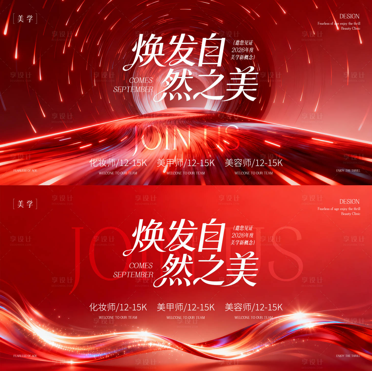 源文件下载【享设计】搜索编号：56360035414865204【发布会主形象】