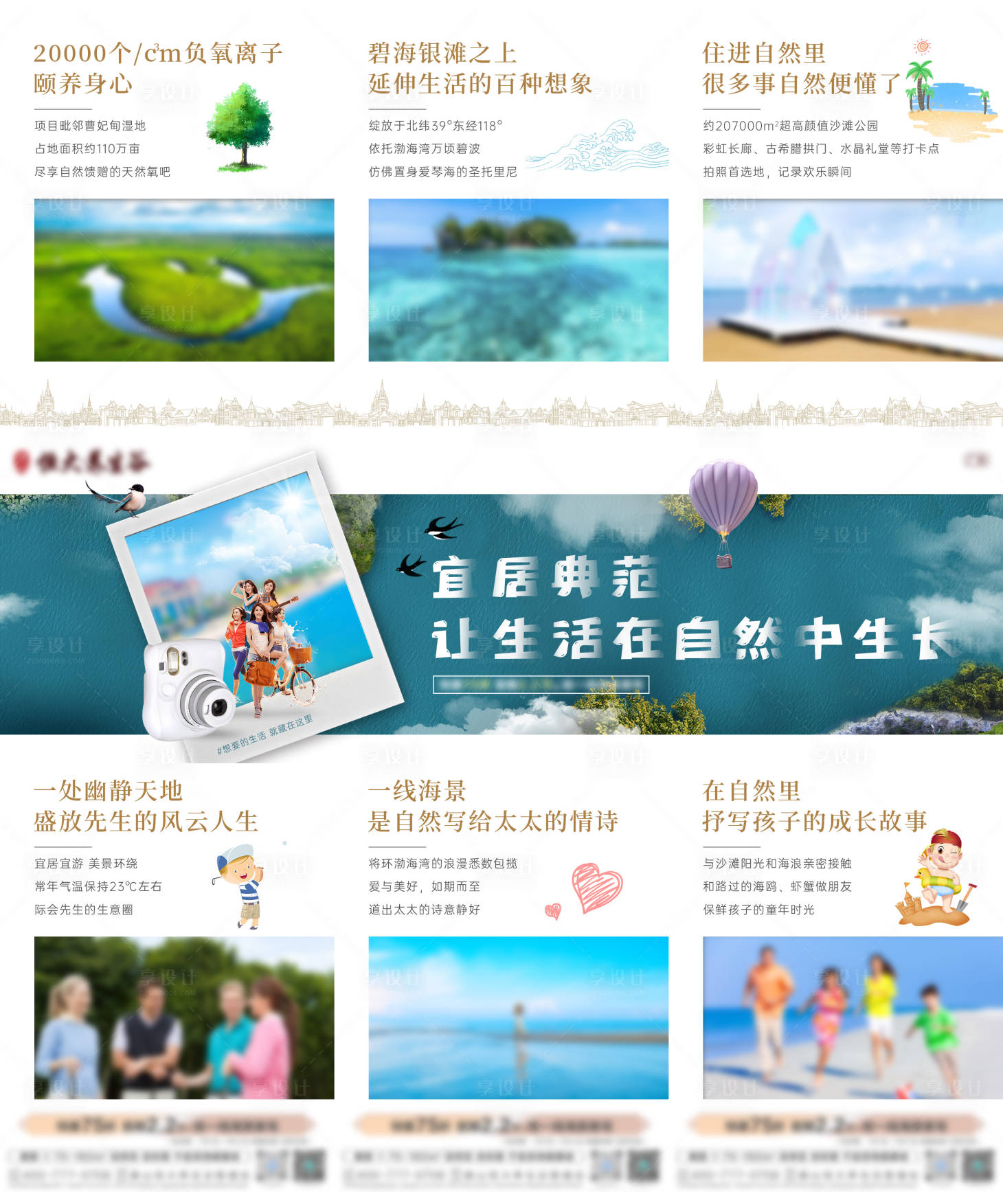 源文件下载【享设计】搜索编号：31660035332058737【文旅地产价值点三宫格海报】