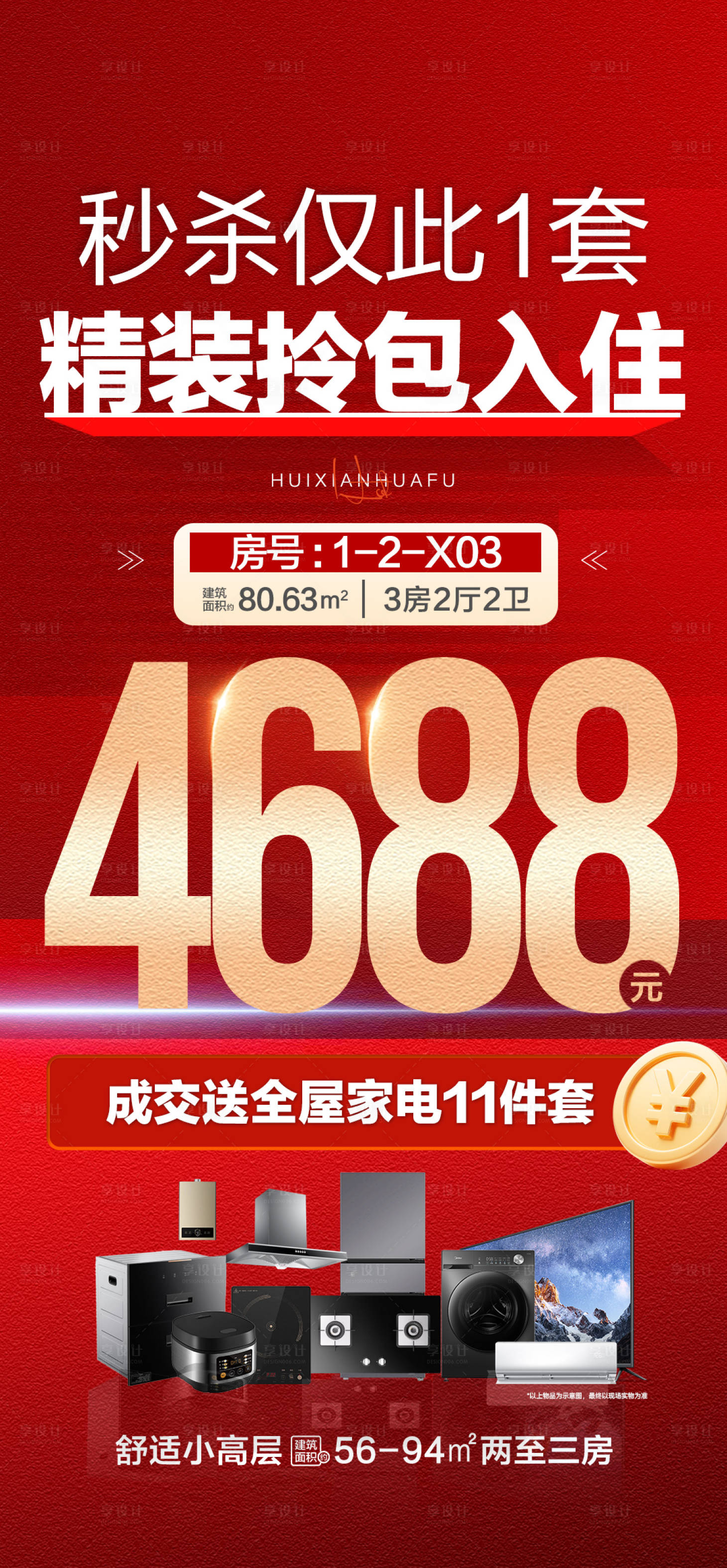 源文件下载【享设计】搜索编号：39610035407832881【秒杀仅此一套】
