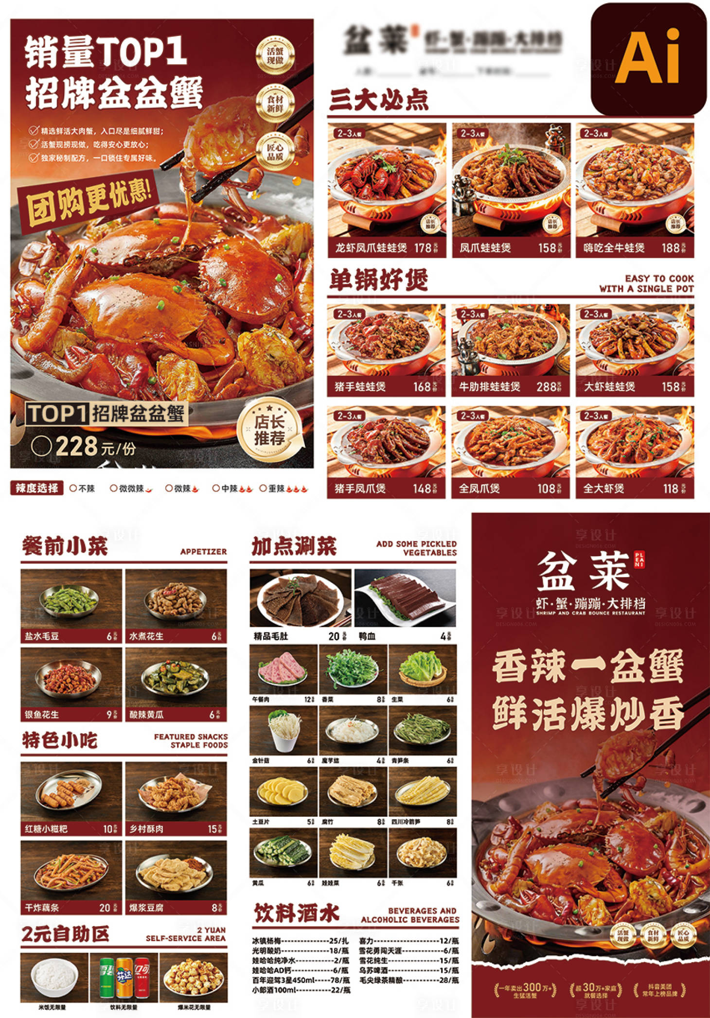 源文件下载【享设计】搜索编号：24430035573221296【餐饮菜单三折页设计】