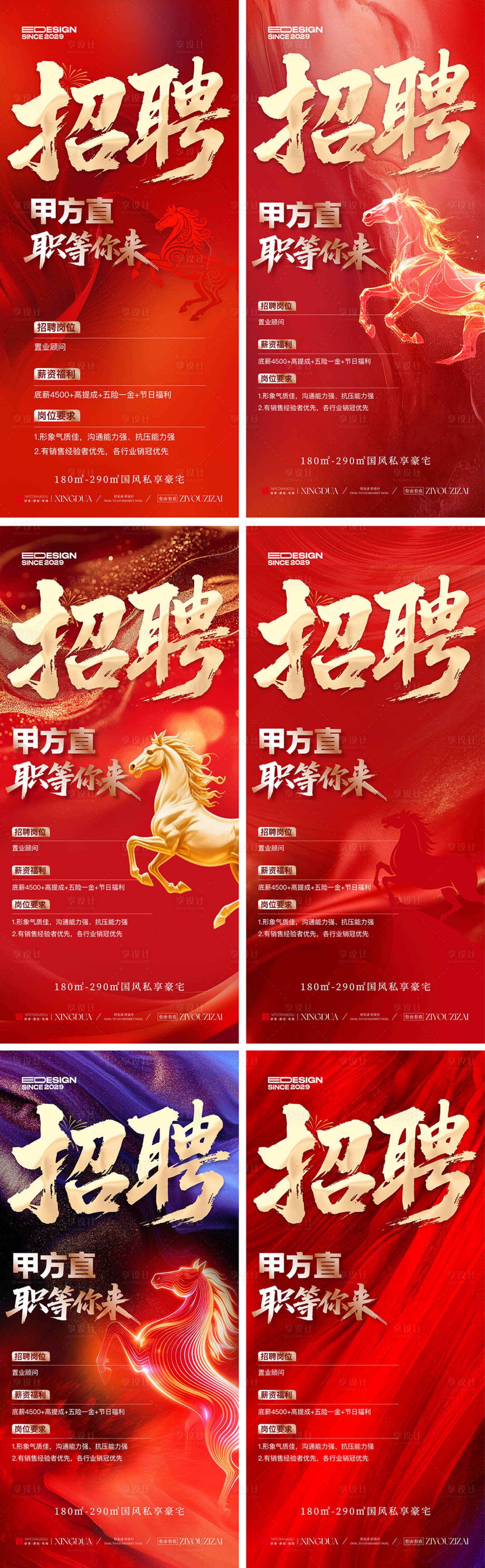 源文件下载【享设计】搜索编号：24390035480365920【招聘】