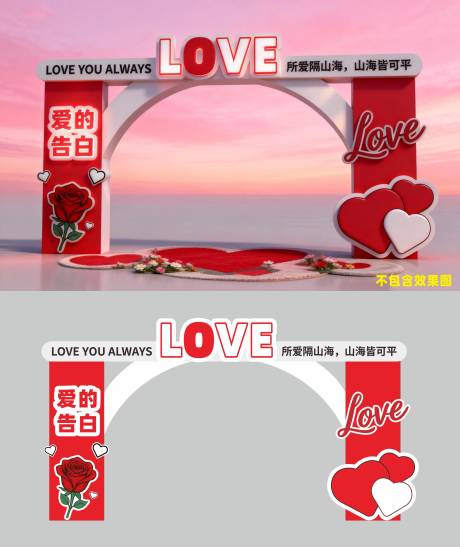 源文件下载【享设计】搜索编号：48230035435229440【七夕情人节拱门美陈】