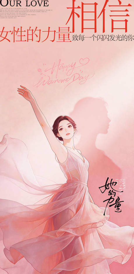 源文件下载【享设计】搜索编号：25040035570469799【38妇女节海报】