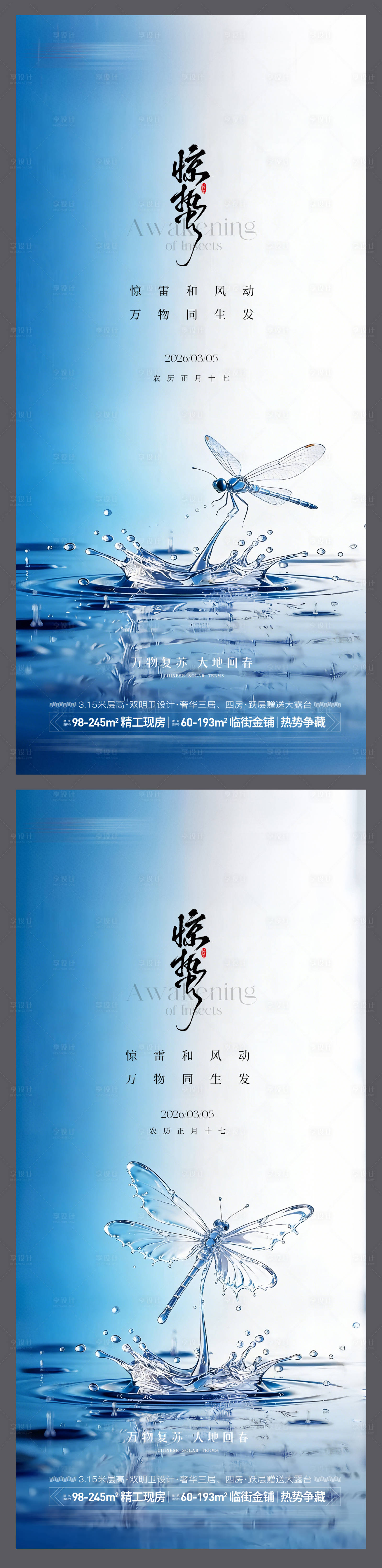 源文件下载【享设计】搜索编号：79880035549749948【惊蛰单图海报】
