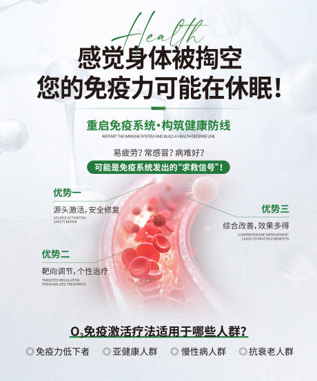 源文件下载【享设计】搜索编号：19290035422873856【大健三氧自血疗法海报】