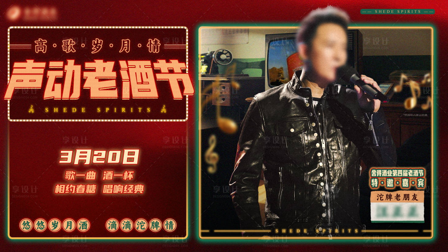 源文件下载【享设计】搜索编号：90900035532115641【国潮港风复古音乐活动主画面】