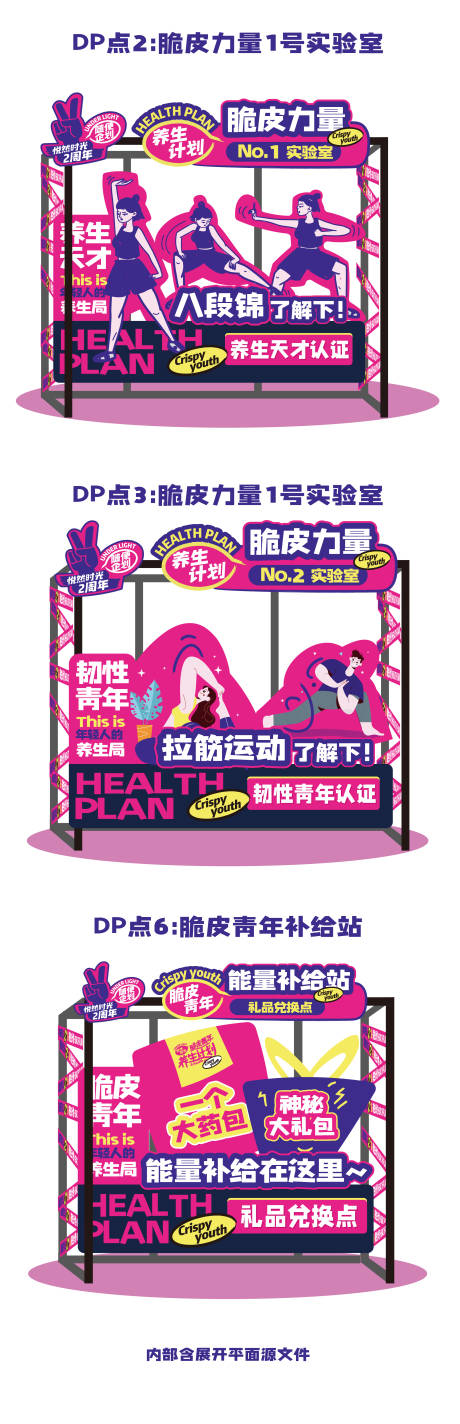 源文件下载【享设计】搜索编号：22280035338088093【商业活动脆皮青年养生DP打卡点】